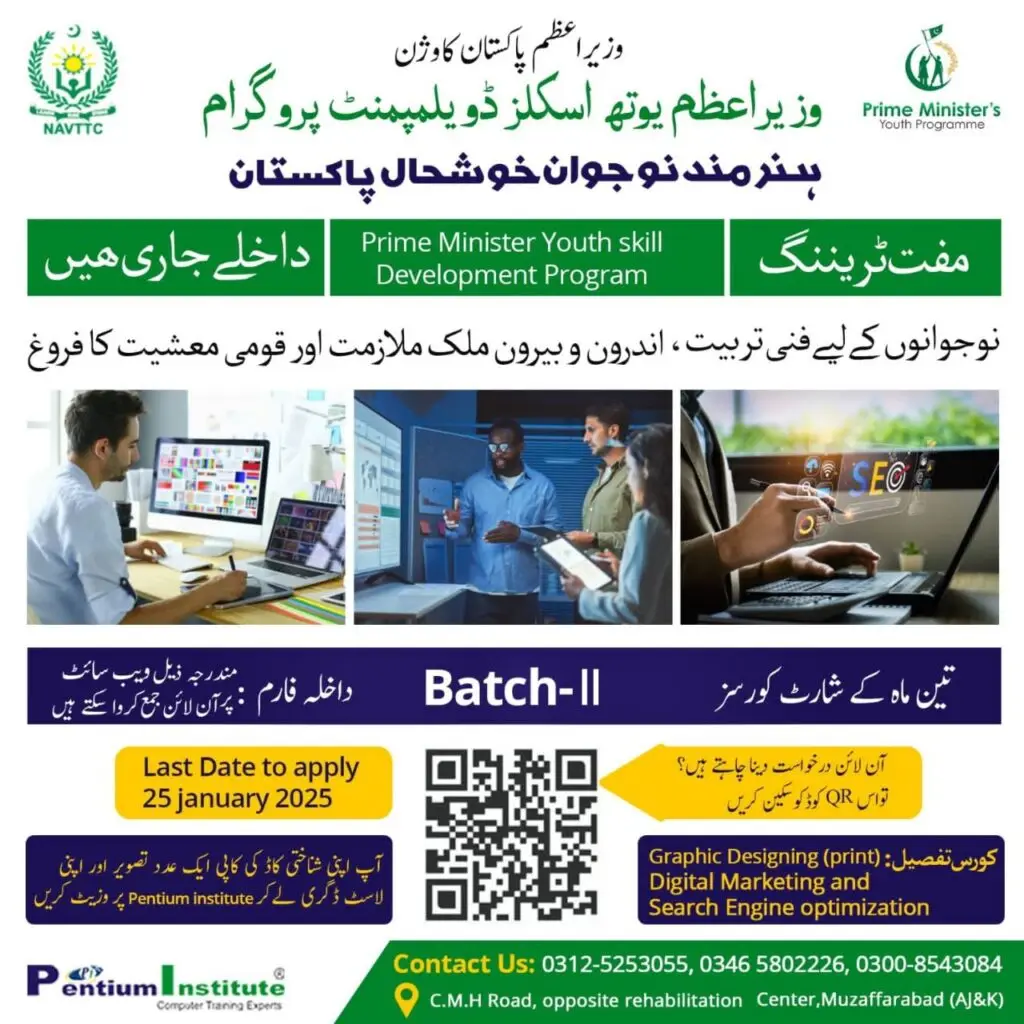Are you looking to enhance your digital skills for a brighter future? The Prime Minister Youth Skill Development Program (PMYSDP) Batch-2 is now open for admissions at Pentium Computer Training Institute, Muzaffarabad!